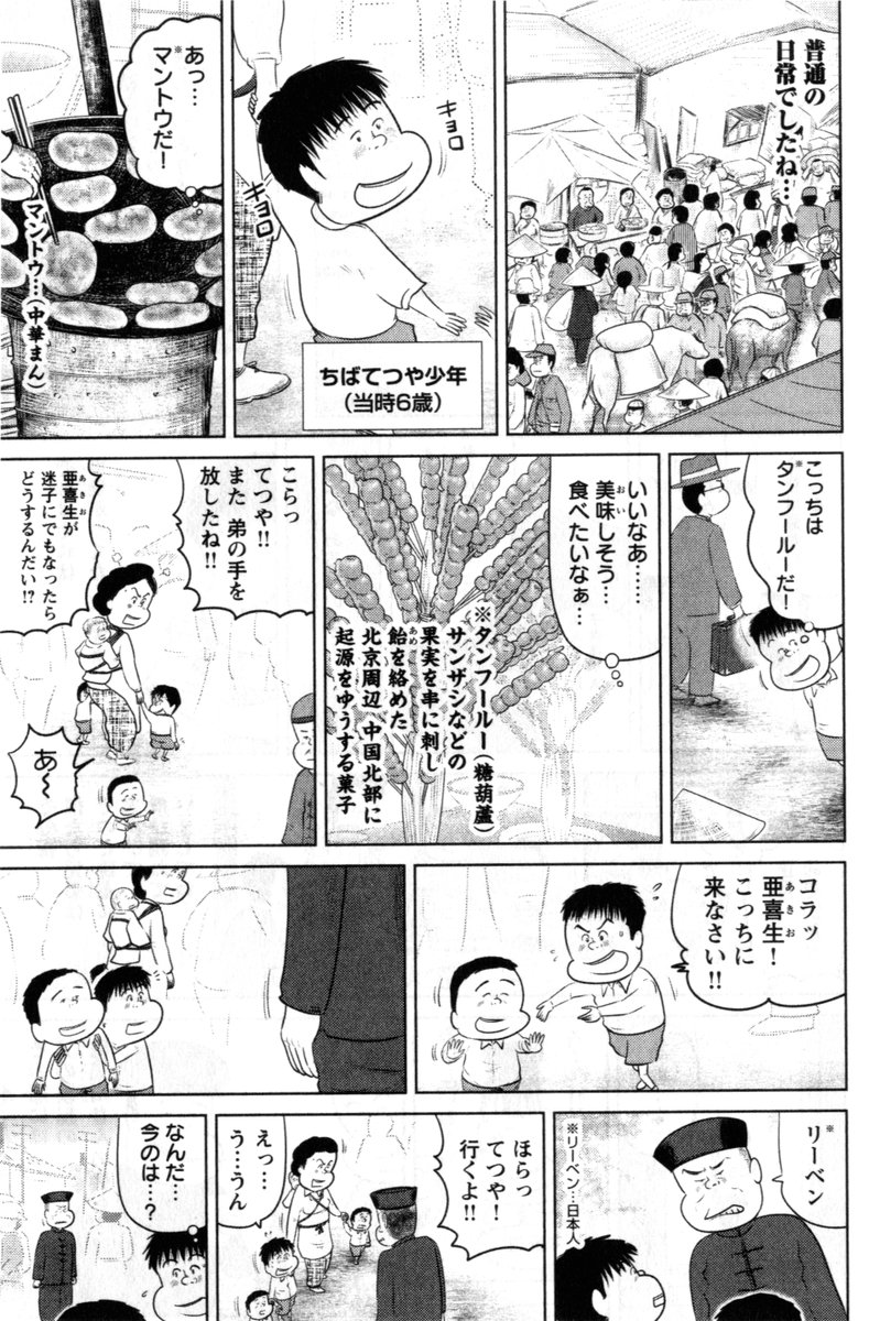 ②戦争めし『ちば少年の引き揚げめし』
③へつづきます 