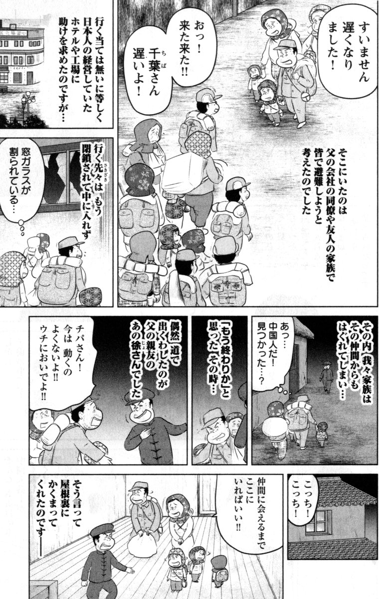 ③戦争めし『ちば少年の引き揚げめし』
④へつづきます 