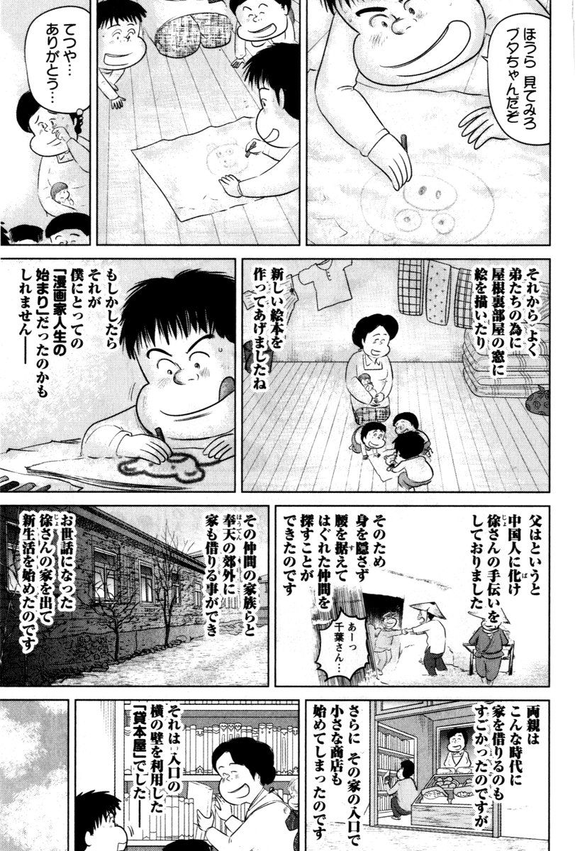 ④戦争めし『ちば少年の引き揚げめし』
⑤へつづきます 