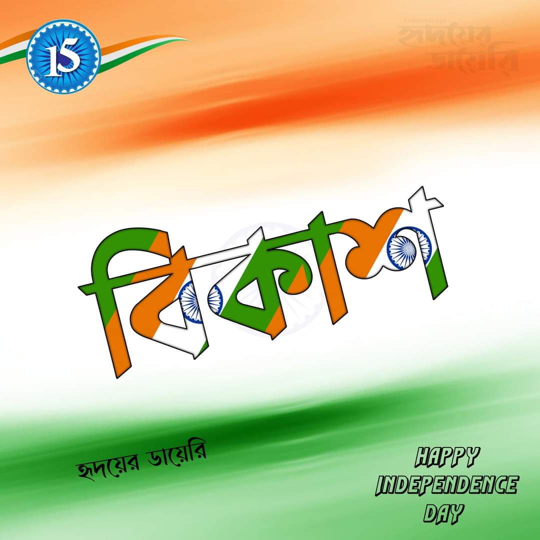 গর্জে ওঠো ভীষণ রাগে,,
শক্ত করো পেশী,,,
যে দেশেতে চাকরির চেয়ে,,,
চোরের কদর বেশি,,,,,,   
<a href="/MoupiaNandy/">Moupia Nandy</a>
<a href="/ArpanPriyo/">Arpan Priyo Ghosh</a> 
<a href="/KrishBhatta7/">krishanu@rkmrc</a> 
<a href="/ArpitaN57141037/">Arpita Naskar</a> 
<a href="/BoseChitrali/">CHITRALI BOSE</a> 
<a href="/IamSumanDe/">Sange Suman</a>