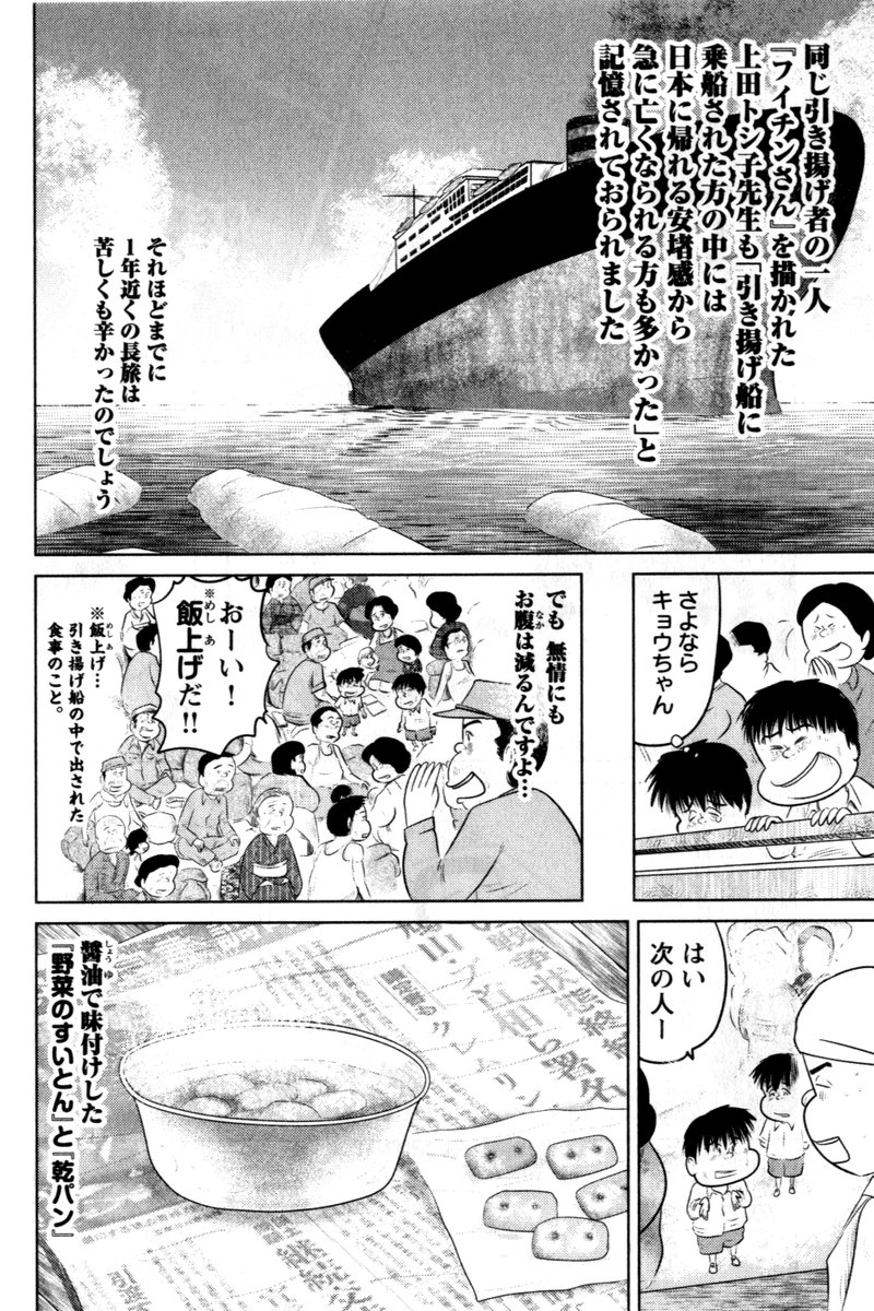⑤戦争めし『ちば少年の引き揚げめし』
⑥へつづきます 