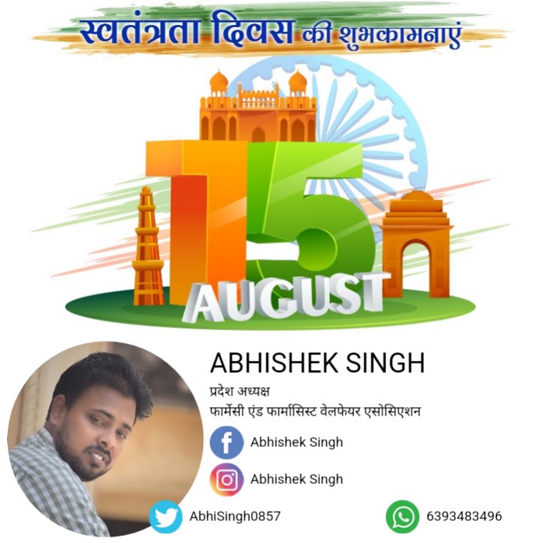 AbhiSingh0857's tweet photo. 75 वां आज़ादी के अमृतमहोत्सव पर समस्त देशवसियों को स्वतंत्रता दिवस की हार्दिक शुभकामनाएं @ppwaup 
#फार्मेसी_एंड_फार्मासिस्ट_वेलफेयर_एसोसिएशन https://t.co/auUunPLDDM