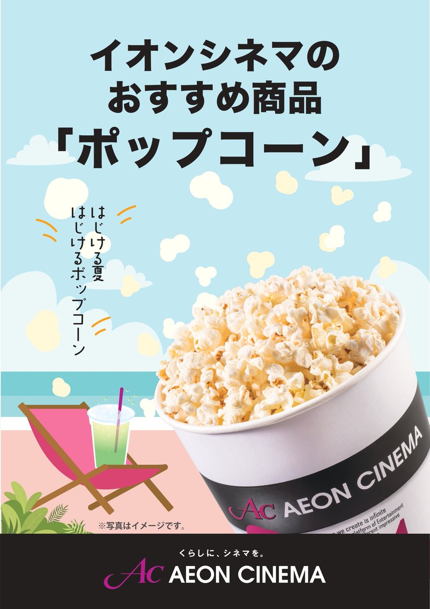 イオンシネマ新潟南 Ac Niigatas Twitter