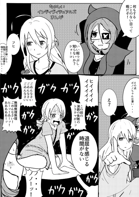 インデビ漫画#森久保乃々 #星輝子 #早坂美玲#デレマス 