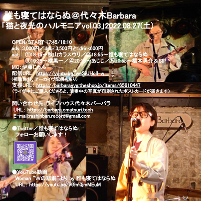 ダレモネフライヤーも出来ました！
次回のライヴは８月27日（土）代々木Barbaraさんにて。
４人で演奏します。どきどき！
配信とポストカード販売もあります！

猫と夜光のハルモニアvol.03
【配信URL】youtu.be/weSiUHolI-w
【支援URL】barbarayyg.theshop.jp/items/65610447

イヴェント名は津原先生作です✨