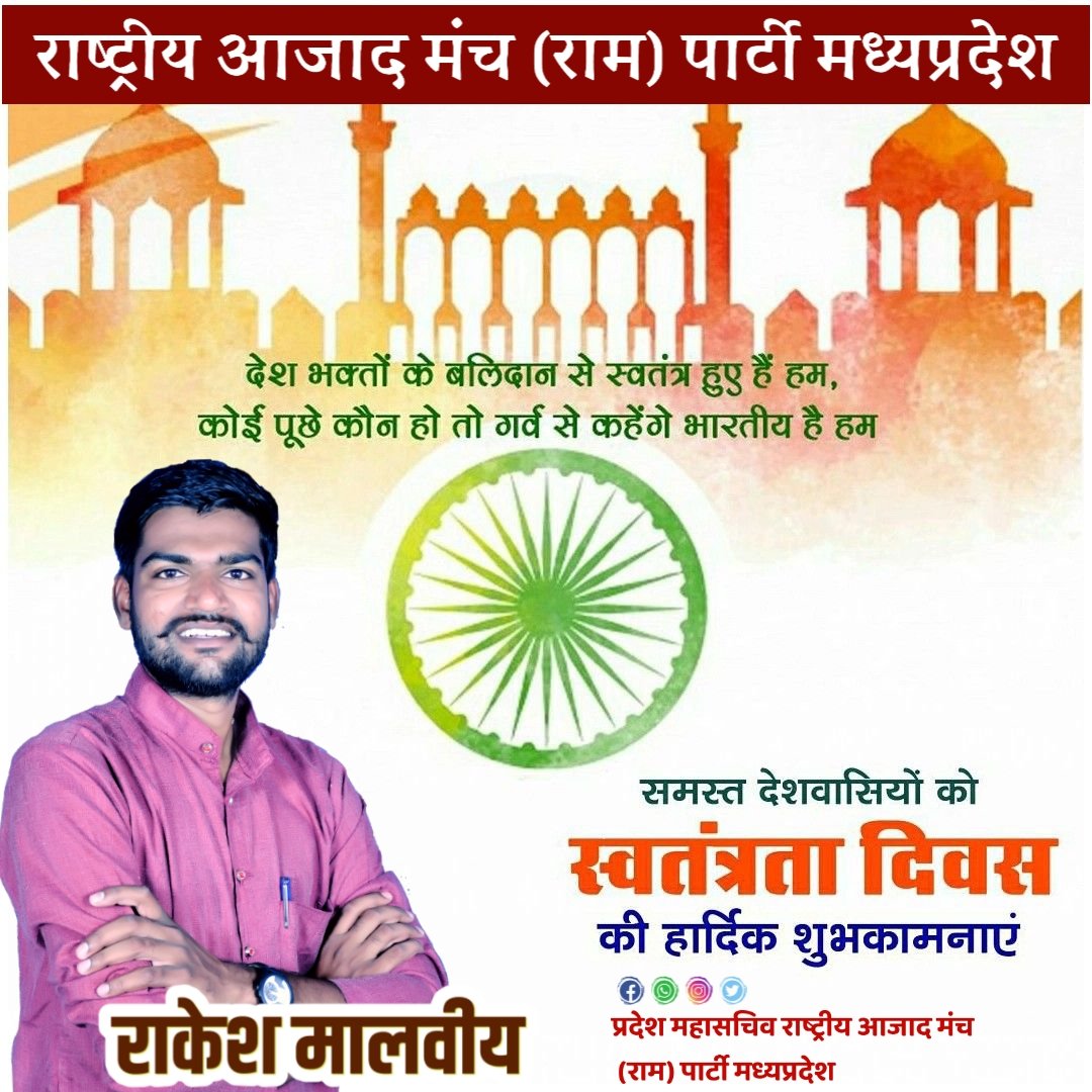 सभी देशवासियों को 75 वे गणतंत्र दिवस पर हार्दिक शुभकामनाएं।।
जय हिंद, जय भारत।।
#IndependenceDay2022 #स्वतंत्रता_दिवस_की_शुभकामनाएं #IndependenceDayIndia