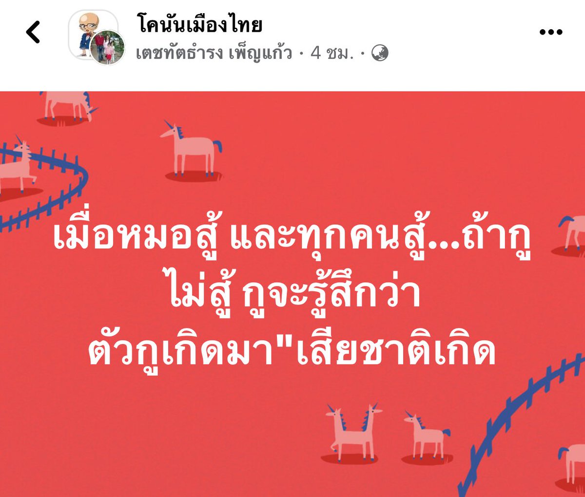ฉันเล่าแล้วเธอห้ามบอกใครนะ tweet media