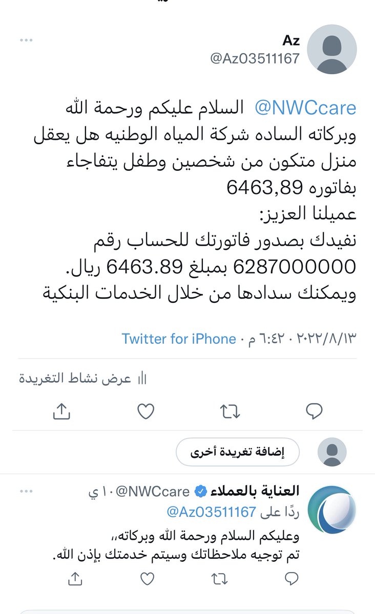 Az03511167's tweet photo. @NWCcare لم يتم تزويدي برقم بلاغ ولم يتم حل مشكلتي https://t.co/zFdzdk5q4h
