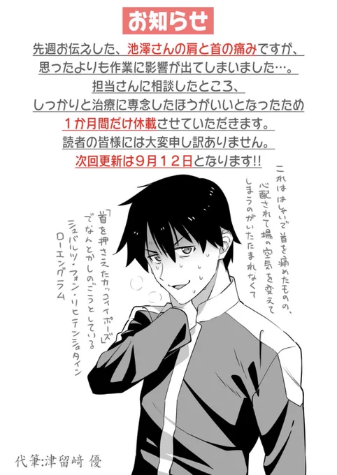 おはよう!月曜日は…ファ美肉…と言いたいところですが、池澤先生の首が思った以上にしんどそうなので、大変申し訳ありませんが1ヶ月ほど休載をいただくことになりました。私の方はその間しっかりストックを貯めるのと、単行本作業を進めるのとで頑張りますのでよろしくお願いいたします! 