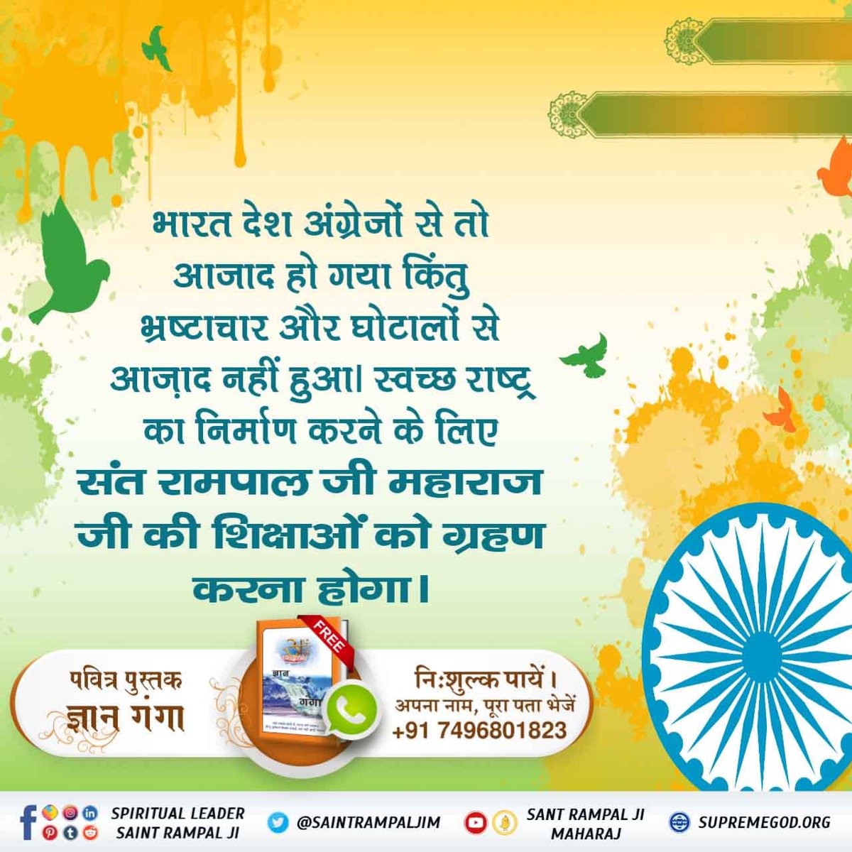 RenuKum77202680's tweet photo. #FreedomFromSocialEvils 

World Leader Sant Rampal Ji Maharaj Ji is making India Drug free. https://t.co/EZBLs498Nf#FreedomFromSocialEvils