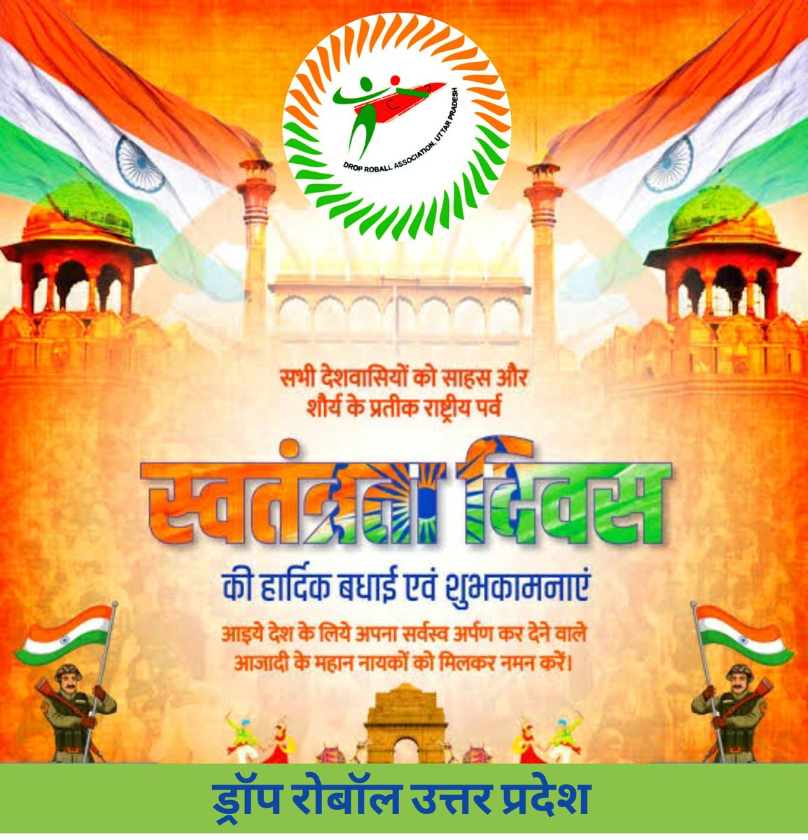 DropUttar's tweet photo. सभी देशशियो को स्वतंत्रता दिवस की हार्दिक शुभकामनाएं। जय हिंद!
#HappyIndependenceDay https://t.co/owvX3JJBh1