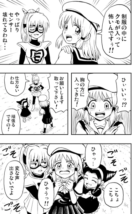 良い子さんと悪い子ちゃんとキョドり子さん(2/2) 