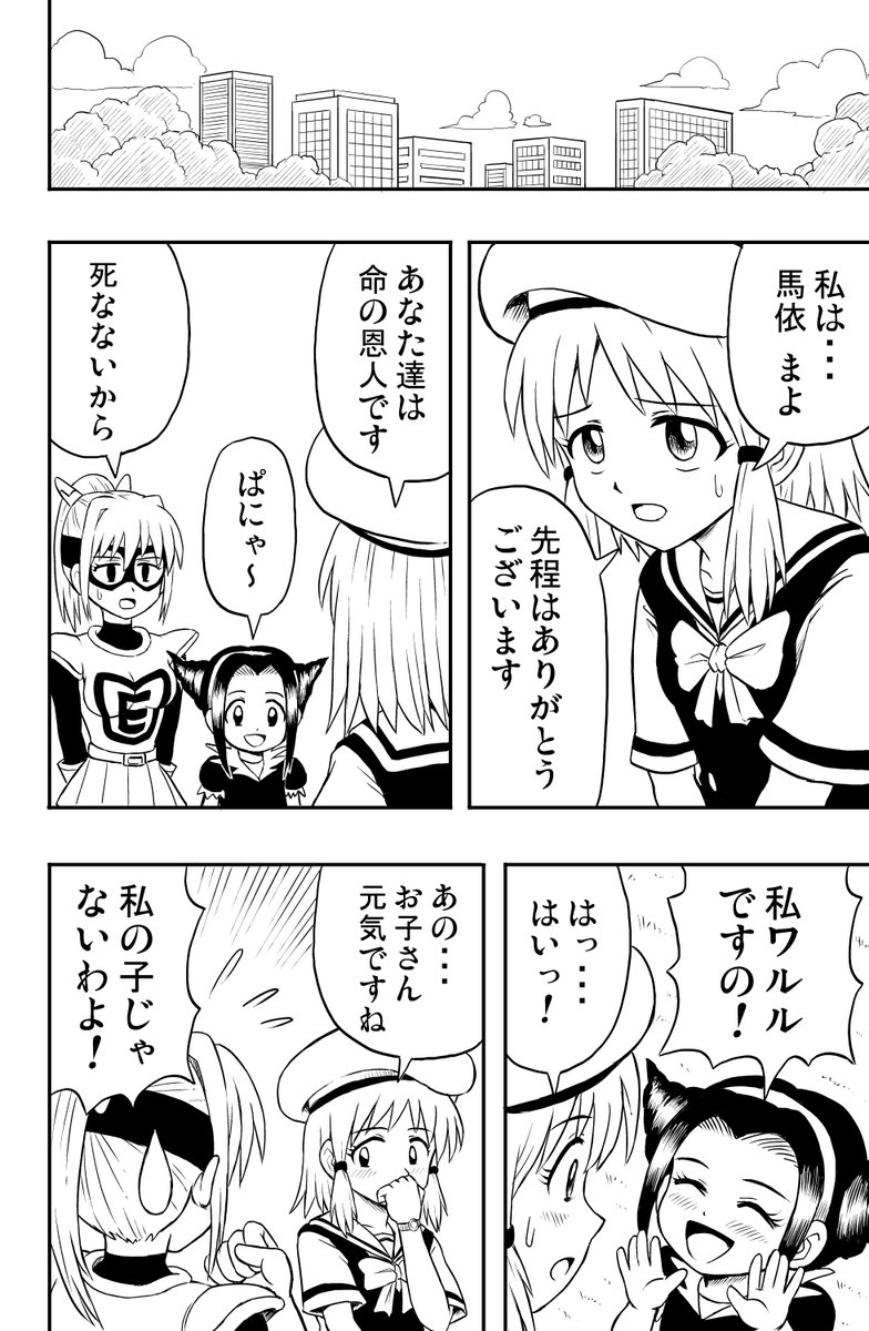 良い子さんと悪い子ちゃんとキョドり子さん(2/2) 