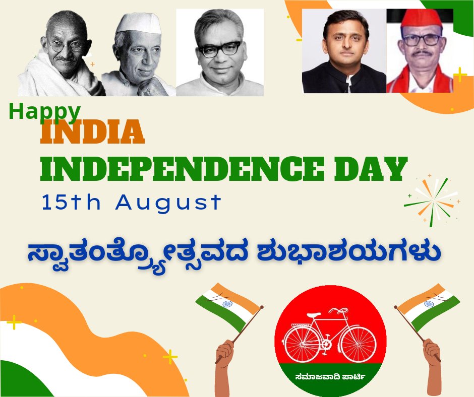 SamajwadipartyK's tweet photo. #ಸ್ವಾತಂತ್ರ್ಯೋತ್ಸವ
#IndependenceDay https://t.co/8Q7BA2jdxu