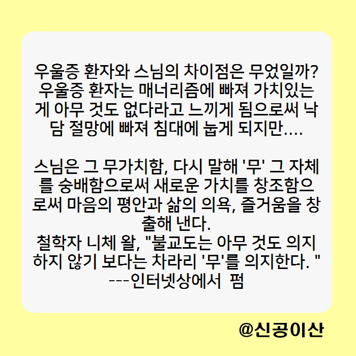 gonymind's tweet photo. #신공이산 #인문학 #불교철학 #사유 #생각 #좋은글 #인생 #자기계발 #좋은글귀 #명언 #인생명언 #공부 #자존감#성장 #성숙 #절제 #성찰 #인간 #지식 #경륜 #힐링 #힐링글 #무소유 #우울증 #평안 https://t.co/t6eKw7xrOr
