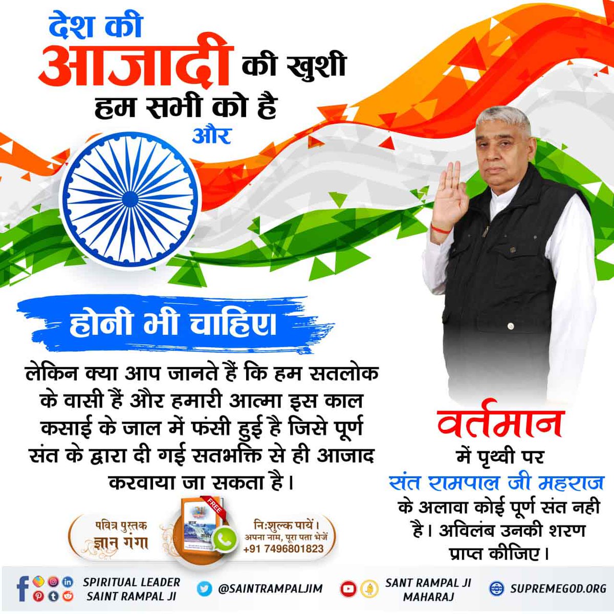 #FreedomFromSocialEvils
Sant Rampal Ji Maharaj teaches human beings to be kind towards everyone, without the bias of caste, creed or religion and is here to show the ultimate path of Poorn Moksh.