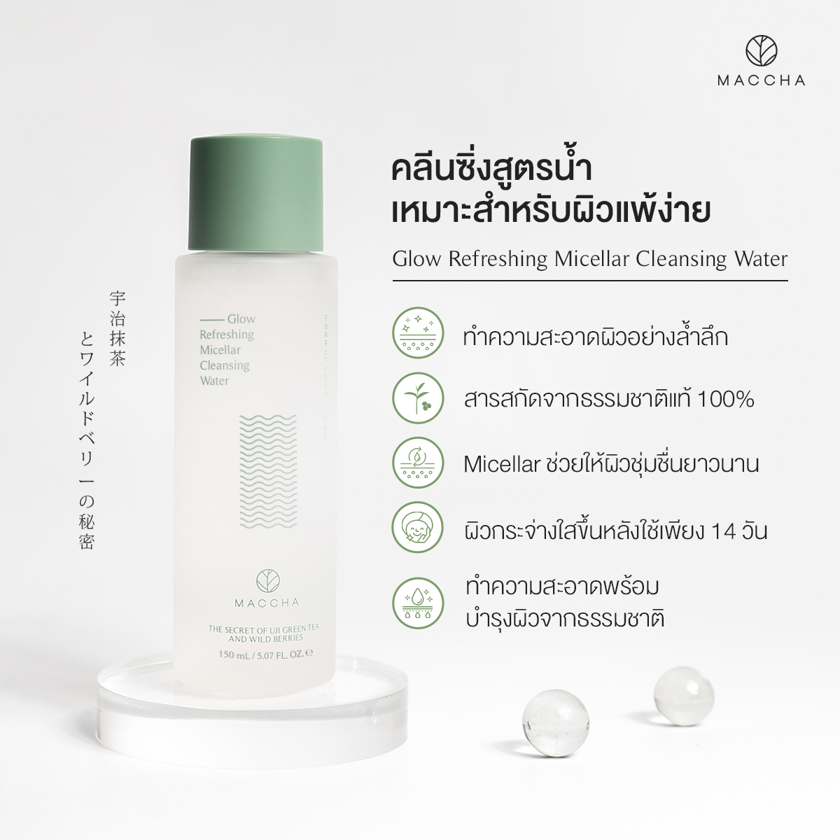 maccha_th's tweet photo. เปิดมิติใหม่ของผลิตภัณฑ์ทำความสะอาดผิวหน้าด้วยสารสกัดจากธรรมชาติแท้ 100 %  

Glow Refreshing Micellar Cleansing Water 💧
ช่วยทำให้ผิวหน้ากระจ่างใส ลดเลือนรอยดำ รอยแดงจากสิว
อีกทั้งมี Micellar ช่วยใหัผิวนุ่มชุ่มชื่นยาวนาน ไม่ทำให้ผิวหน้าแห้งตึง 

#TheTrueSkinYouLiveIn https://t.co/FhLQ36ZEnJ