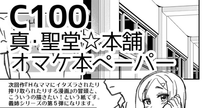 夏コミのオマケペーパーをアップしました。
次回作の『こういうの描きたいメモ』の前半部分もあります。
Fantia:https://t.co/5UsmzGwfzl
FANBOX:https://t.co/C92C1UwLdf 