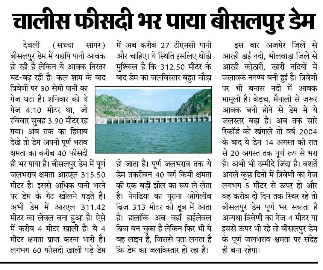 AshakishanG's tweet photo. #Tonk #Deoli #bislpur #update https://t.co/0MSaanRjXj