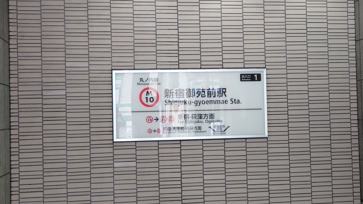 hbfootracer's tweet photo. 新宿御苑駅を通過。信号待ちが多くてペース上がらない‼️🤣
#UTML #丸ノ内線 https://t.co/hmyGvsSFOi