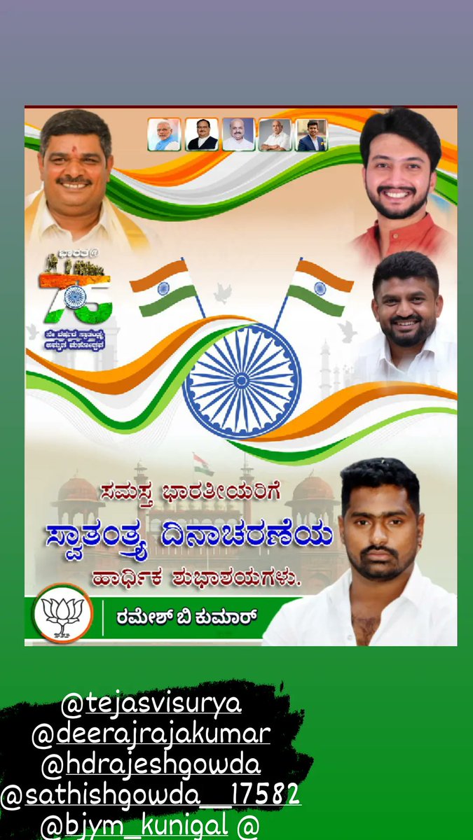 Rameshbkumar02's tweet photo. ಎಲ್ಲಾ ಭಾರತೀಯ ಪ್ರಜೆಗಳಿಗೂ ಸ್ವಾತಂತ್ರ್ಯ ಅಮೃತ ಮಹೋತ್ಸವದ ಶುಭಾಶಯಗಳು.

ದಾಸ್ಯಮುಕ್ತ ಭಾರತದ ನಿರ್ಮಾಣಕ್ಕೆ ತಮ್ಮ ಬದುಕು, ಉಸಿರನ್ನೇ ಸಮರ್ಪಿಸಿದ ಮಹಾನ್ ಸ್ವಾತಂತ್ರ್ಯ ಸಂಗ್ರಾಮಿಗಳನ್ನು ಸ್ಮರಿಸಿ, ಗೌರವ ಸಲ್ಲಿಸೋಣ.

#IndependenceDay2022 https://t.co/ZgbulOfAcF