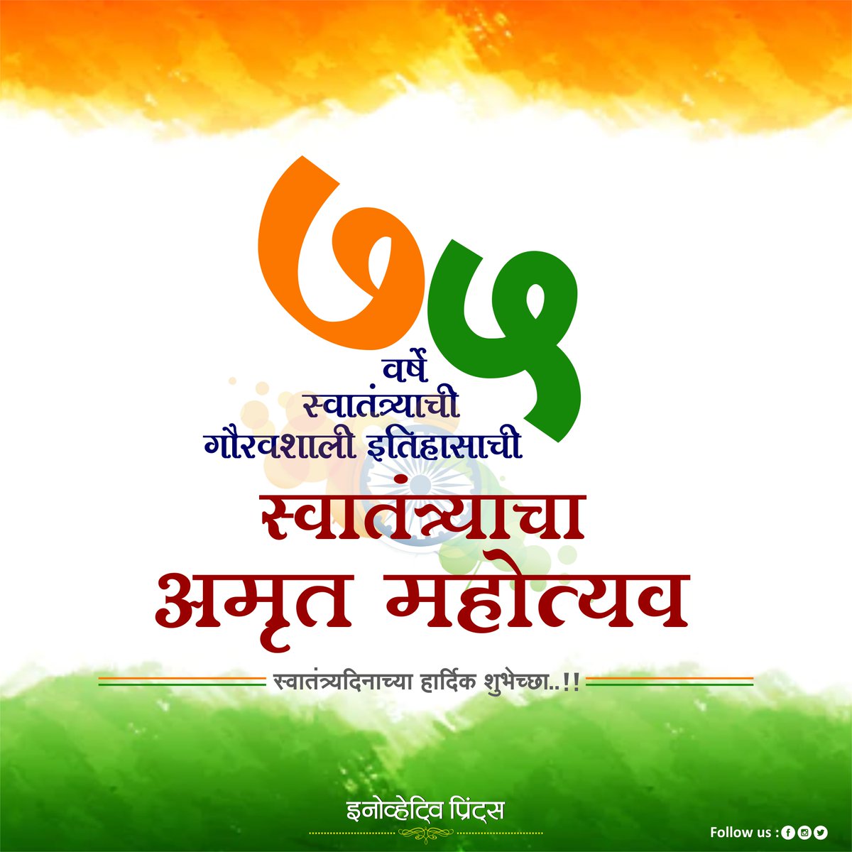 InnovativePrin3's tweet photo. स्वातंत्र्य दिनाच्या हार्दिक शुभेच्छा 🇮🇳 

#स्वातंत्र्य_दिन #IndependenceDay 
#इनोव्हेटेव्हप्रिंट्स
. #innovativeprints https://t.co/9Drh1k1wzt