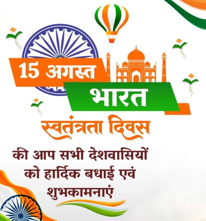 BnjarDharmendra's tweet photo. सभी प्रदेशवासियो को स्वंत्रता दिवश की बहुत बहुत बधाई।। https://t.co/qhBFASMPft