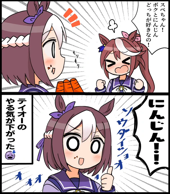 スペテイ
 #ウマ娘 