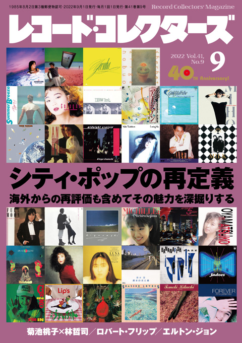 DargelosAgt's tweet photo. ▲【あがた森魚◎インタビュー掲載案内】
◆2022年8月12日（金）発売
レコード・コレクターズ　9月号
【特集】シティ・ポップの再定義
どうぞご覧ください◎ https://t.co/a2SUjdA59g