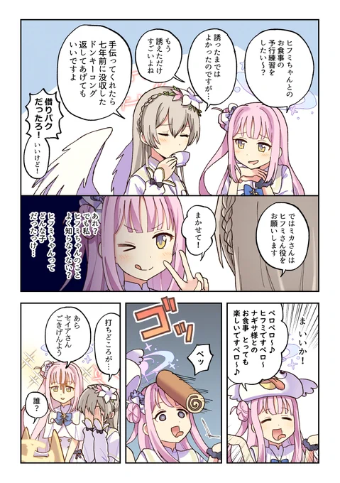 桐藤ナギサと綺麗な聖園ミカ 