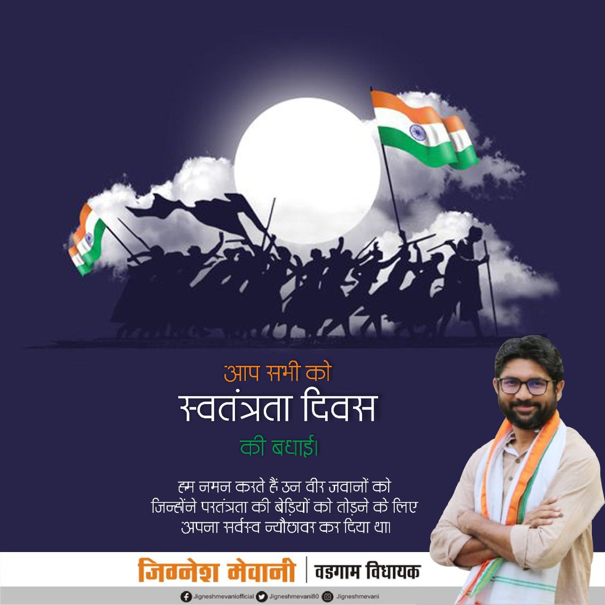jigneshmevani80's tweet photo. हम अपनी आजादी को हरगिज मिटा सकते नहीं। सिर कटा सकते हैं लेकिन सिर झुका सकते नहीं।।

आप सभी देशवासियों को शौर्य और साहस के प्रतीक राष्ट्रीय पर्व स्वतंत्रता दिवस की हार्दिक बधाई एवं शुभकामनाएं।
#IndependenceDay 
#IndependenceDay2022 https://t.co/ANHLvesvQg