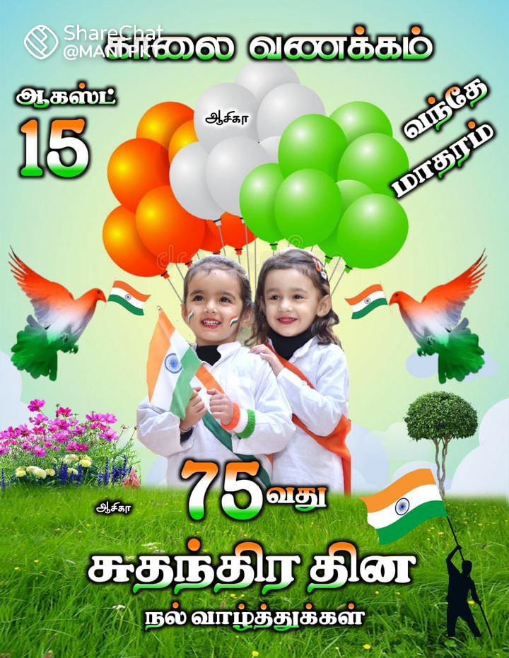 #HappyIndependenceDay