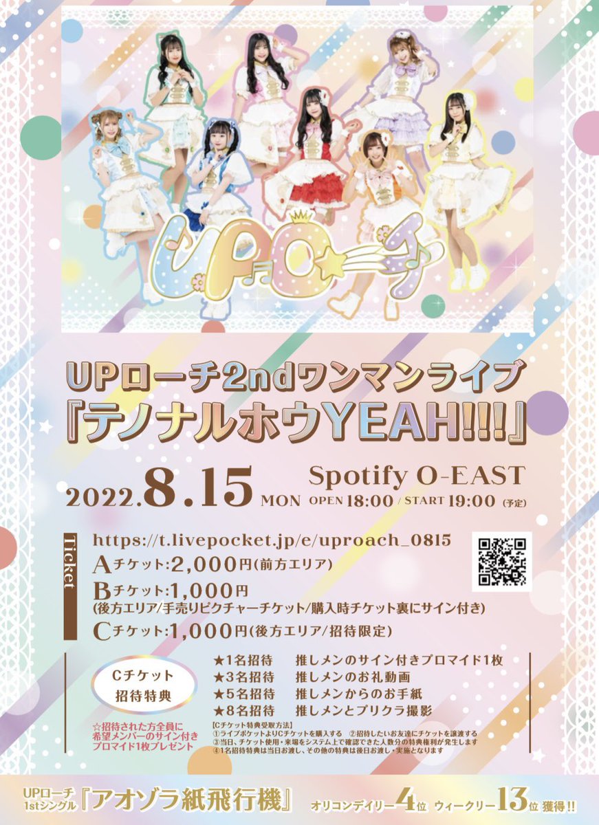 mementoa_sumi's tweet photo. ついに！！！！本日！！！！！

UPローチ2ndワンマンライブ
テノナルホウYEAH!!!
@渋谷Spotify O-EAST

前売全券種完売ありがとうございます😭✨
最高のEASTワンマンにしようね！！！！
赤サイとTシャツ忘れずに♥️赤サイ沢山の景色見れますように🥺レス飛ばす👉🏻♡

では、���戦よろしくお願いします。 https://t.co/rZ92QY6iIy