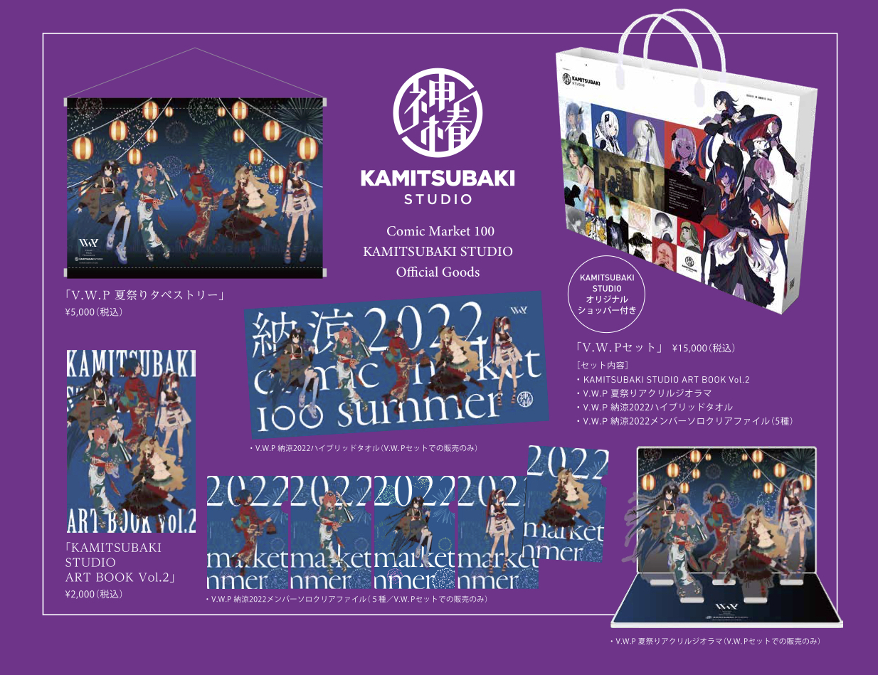 V.W.P】夏祭りタペストリーコミックマーケット100出展記念「納涼2022」