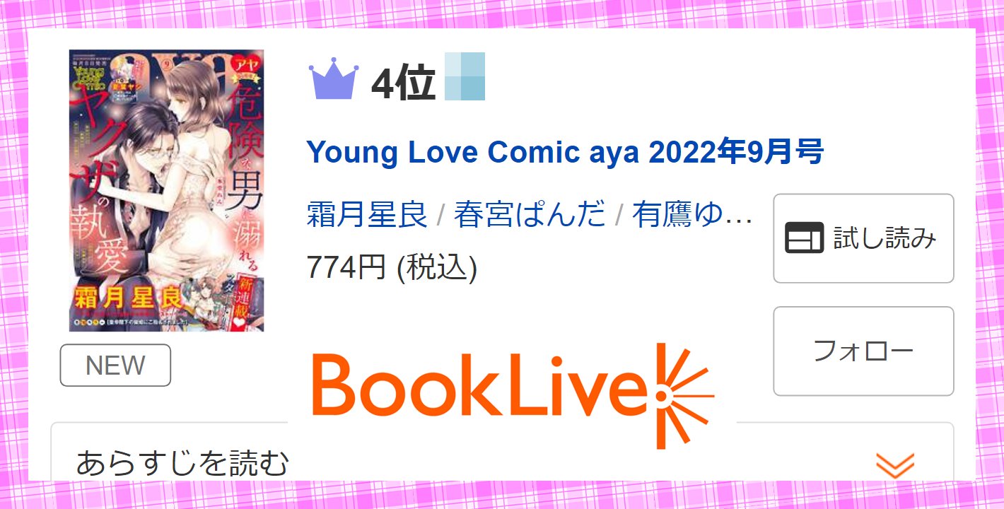 宙出版 Aya編集部 毎月8日発売 Aya Ohzora Twitter