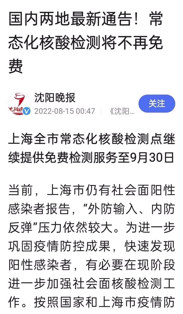 没钱了 上海 成都率先常态核酸检测不再免费 组图 新闻上海 看中国新闻网 海外华人历史秘闻社会百态 李木子 看中国网 移动版