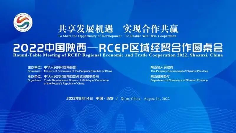 ShaanxiMoments's tweet photo. The Round-Table Meeting of RCEP Regional Economic and Trade Cooperation 2022, Shaanxi, China, was successfully held on August 14. From January to June this year, imports and exports between Shaanxi and RCEP member countries reached 93.273 billion yuan.
#SilkRoad #SRIE https://t.co/r7VgMeCG2O