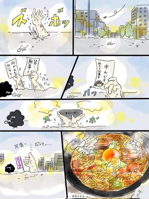 疲れた人に夜食届ける仕事168
締め切り前で低浮上中だけど地下からスタミナラーメン届けます…🍜スタミナ…つけて… 