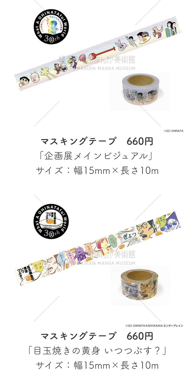 【おおひなたごう30周年企画展公式グッズのお知らせ】
横手市増田まんが美術館のミュージアムショップStrawHatにて、オリジナルのグッズを販売いたしています。ご来館の際は是非コンプリートを! 