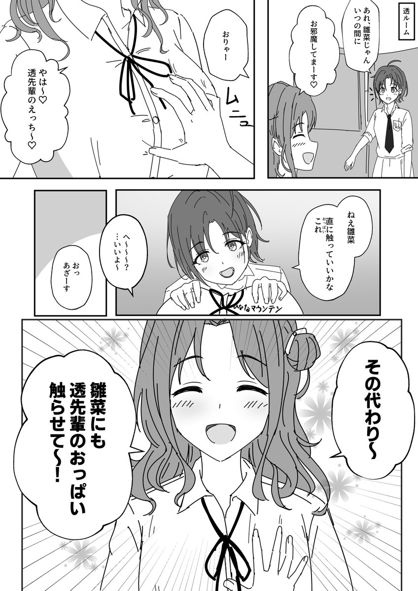 透が雛菜にセクハラする漫画 