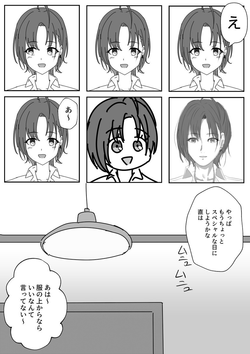 透が雛菜にセクハラする漫画 