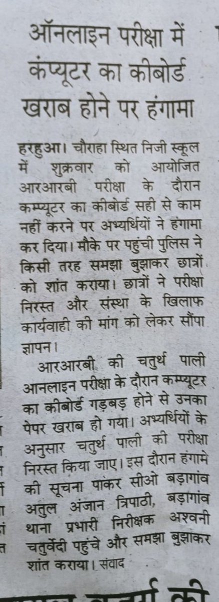 Sankhlakhushal7's tweet photo. Railway Minister 
@AshwiniVaishnaw @RRB_AJMER
we are poor students who were dreaming for a job in railways since 3 years. But our dreams got shattered due to lack of good keyboard, our small demand is to conduct this exam again within 7 days. #RRB_NTPC_CBTST_RESCHEDULE_All_Shift https://t.co/gIuCwl6lIA