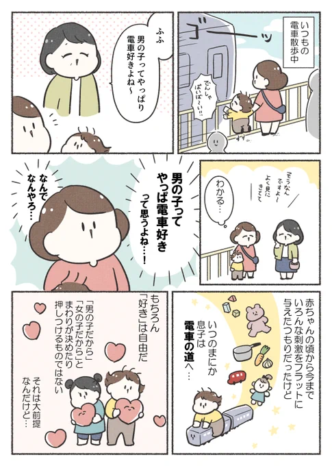 🚃教育"鉄"学連載、第5回更新!🚃
「男の子のほうが電車(乗りもの)が好き」?ほんとに??実際にはどうなの!?そして何故なの???
今回は「好きなもの」の男女差についてです(大事なことが後半にも詰まっているのでぜひ最後まで読んでもらえると嬉しいです…!)☺️✨
https://t.co/yBap4nteyT 