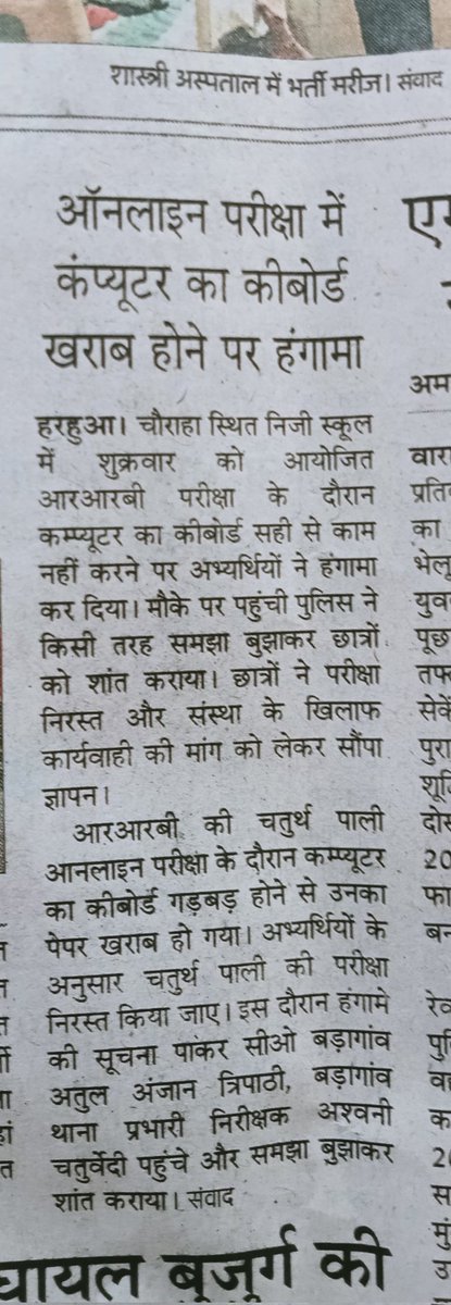 Rohan9Kanaujiya's tweet photo. @khansirpatna Sir plz hamri help kijiye hamrari 3 saal ki mehnat barbad ho jayegi NTPC TYPING SKILLS test me hm logo ke sath sahi hua passge retype nhi karne ko bola gaya jisse hm disqualified ho jayenge plz sir help kariye hamri https://t.co/3tFRulIDvo