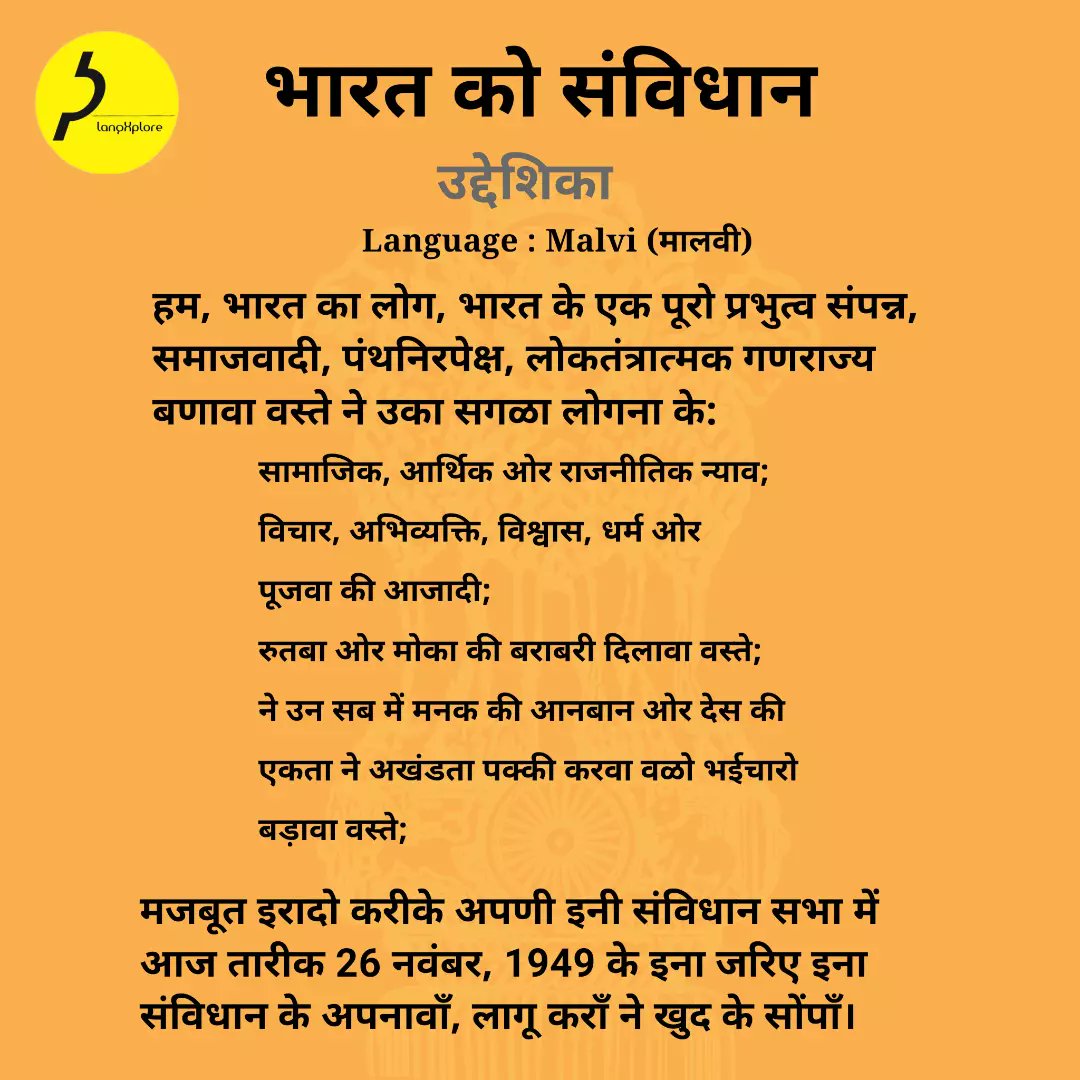 langxplore's tweet photo. Preamble of Indian constitution in Malvi Language

Happy Independence Day

#makemylanguageofficial
#makemalviofficialinmalva https://t.co/qA9R9ogzqD