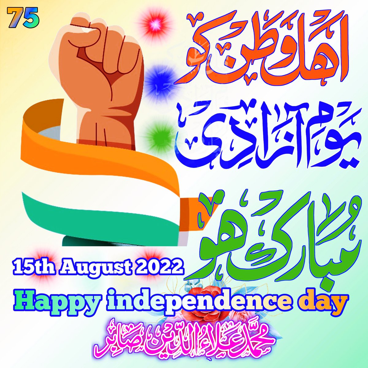 MdAlauddinSabir's tweet photo. #IndependenceDay https://t.co/VKv164e8cX