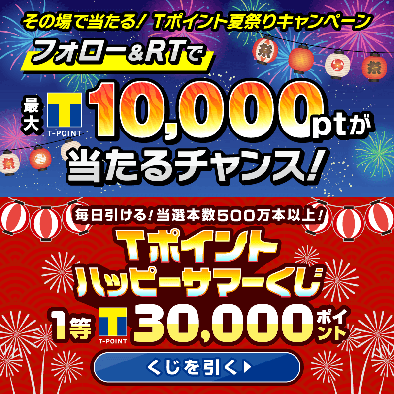 Tポイント 公式 Tpoint Twitter