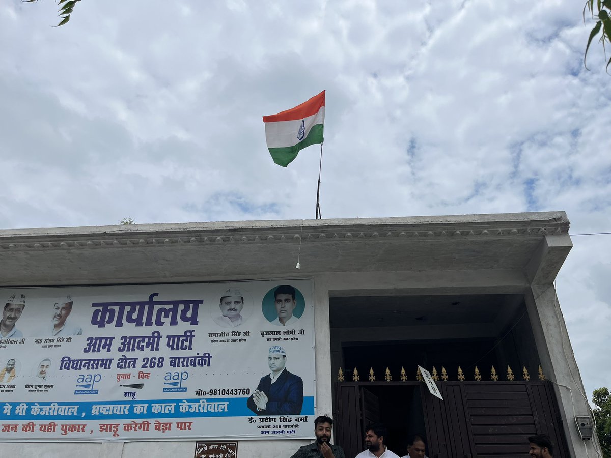 Dharmveersingha's tweet photo. आज @AAP4Barabanki कार्यालय पर आज़ादी के 75वां स्वतंत्रता दिवस तिरंगा फहराकर राष्ट्रगान गा कर भारत देश के वीर सपूतों को याद कर मनाया गया। और संकल्प लिया कि हम लोग भारत देश के वीर शहीदों के सपनो को मिलकर साकार करेंगे।
जय हिंद जय भारत
#ENdependenceDay
@AAPUttarPradesh @SabhajeetAAP https://t.co/x3As0TNzEy