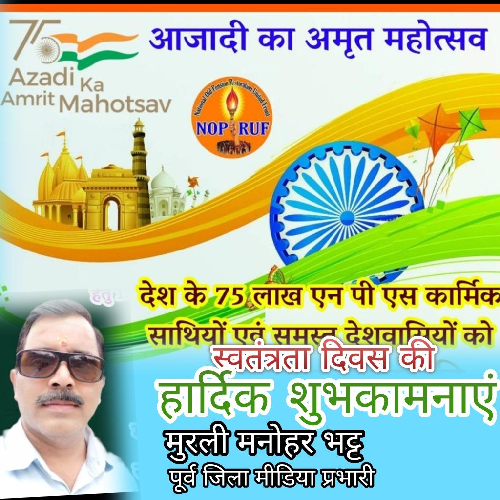 #Nation_First #HappyIndependence_Day
#NPS_QUIT_INDIA