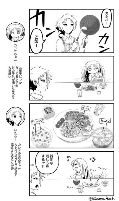 カシオちゃんちの晩ごはん #4コマ漫画  #オリジナル 